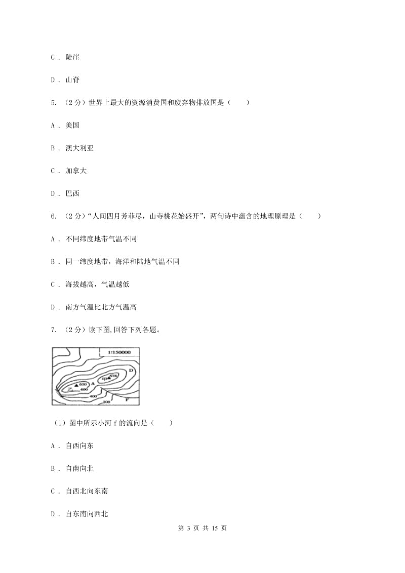 鲁教版七年级下学期地理开学试卷（II ）卷_第3页