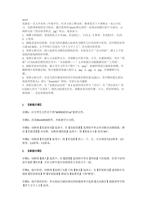 二級MS Office真題第10套完整解析