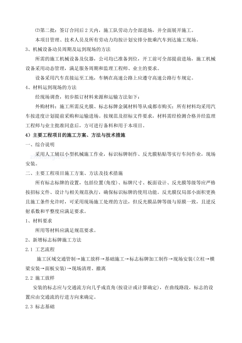 标识标牌设计方案项目实施方案(DOC)_第2页