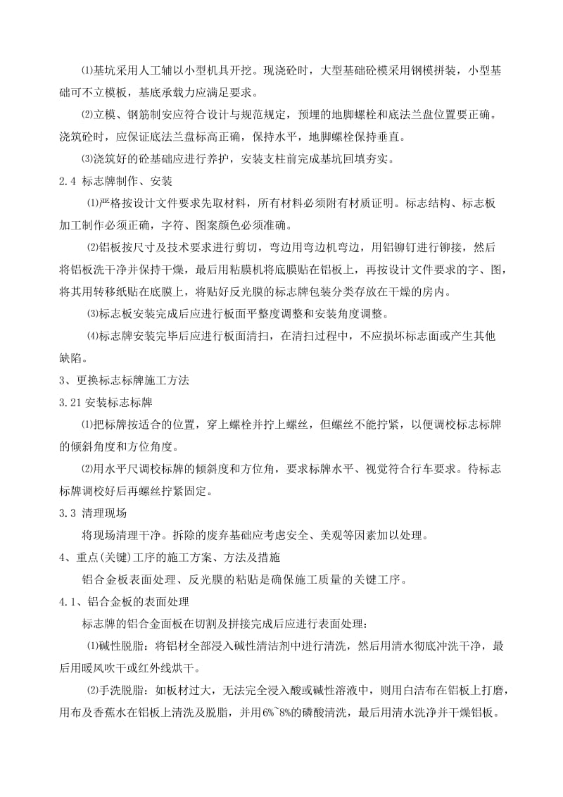 标识标牌设计方案项目实施方案(DOC)_第3页