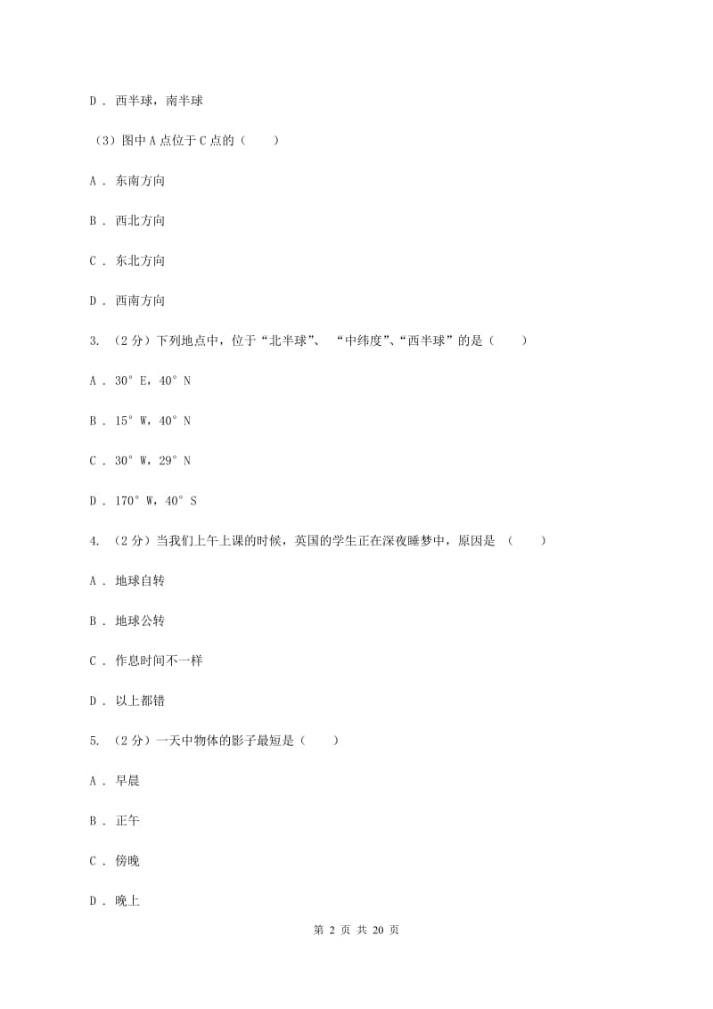 课标版七年级上学期地理期末考试试卷（I）卷_第2页