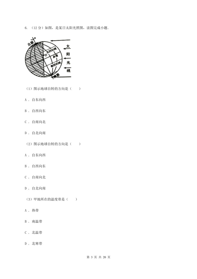 课标版七年级上学期地理期末考试试卷（I）卷_第3页