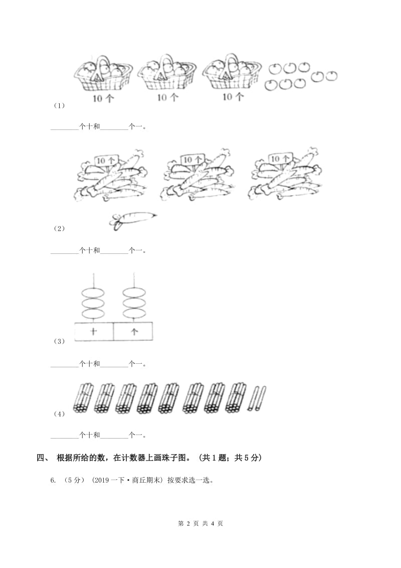 2019-2020学年小学数学北师大版一年级下册 3.3数豆子 同步练习（I）卷_第2页