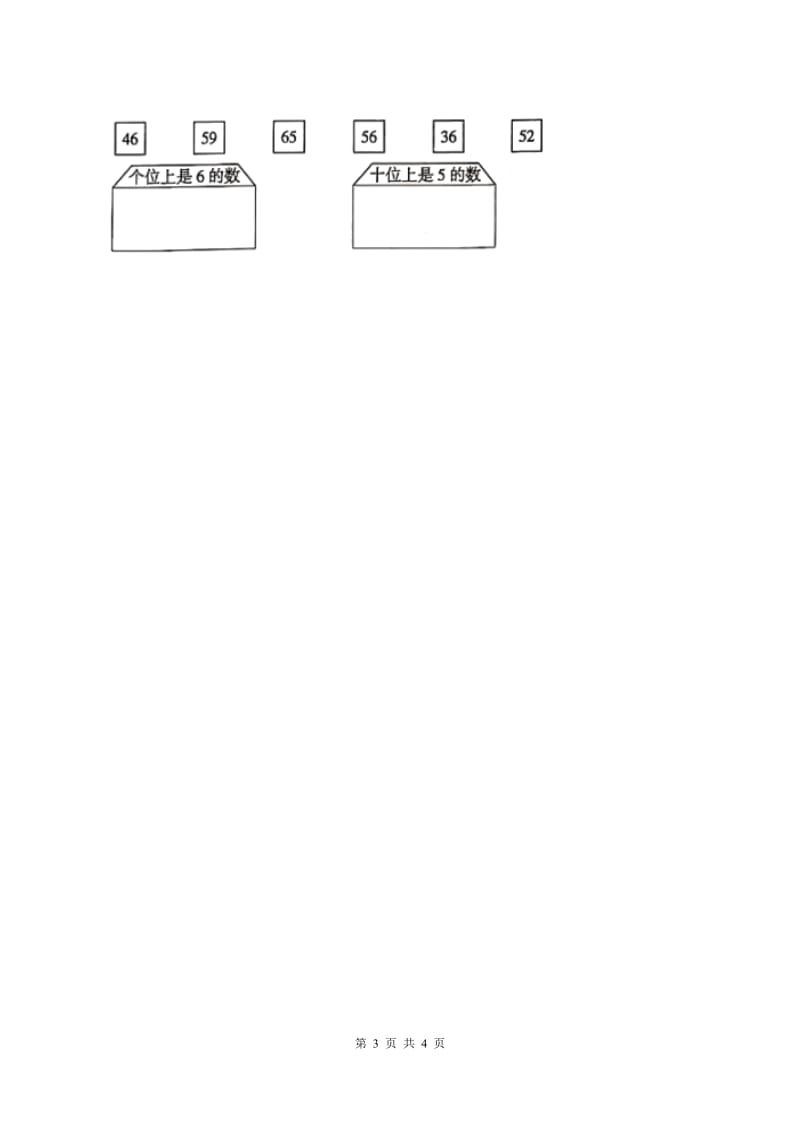 2019-2020学年小学数学北师大版一年级下册 3.3数豆子 同步练习（I）卷_第3页