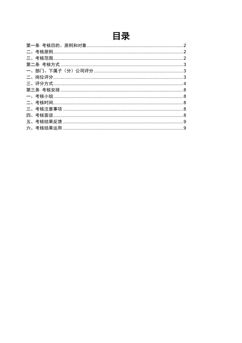 美的集团公司绩效考核方案及表格_第2页