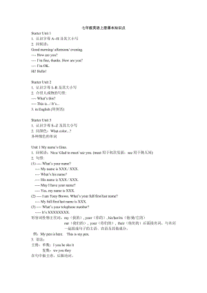 七年級英語上冊課本知識點