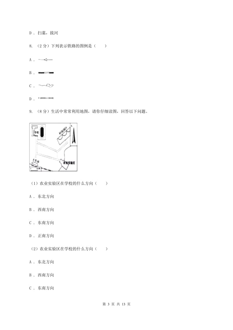 课标版第二十中学2019-2020学年七年级上学期地理第一次月考试卷D卷_第3页