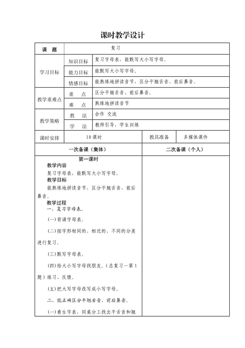 一年级语文上册期末复习教案_第2页