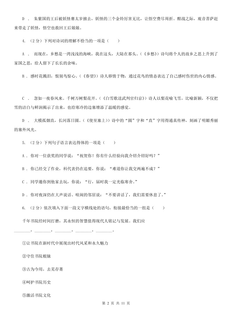 鄂教版2020届九年级下学期语文初中升学考试模拟试卷（一）C卷_第2页