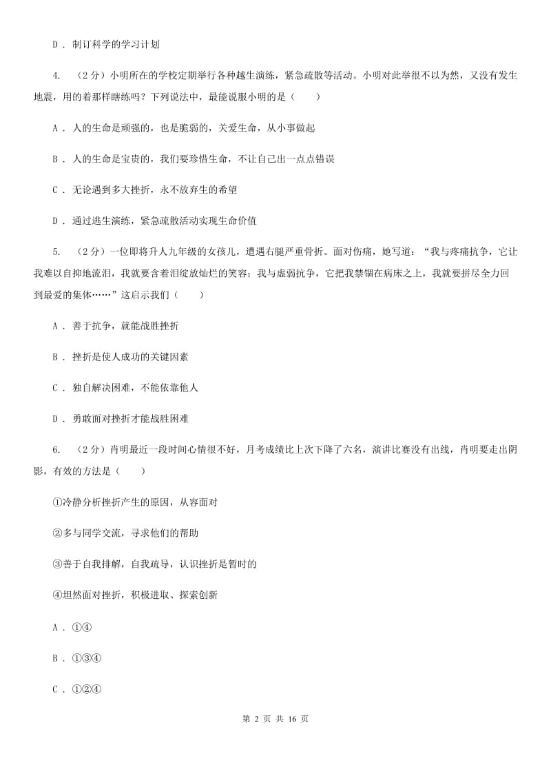 鄂教版2020年中考政治二模试卷（I）卷_第2页