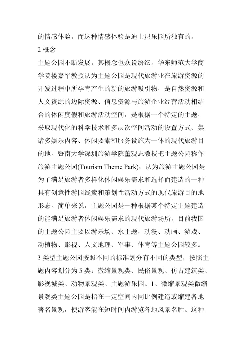 中国主题公园发展简史_第2页