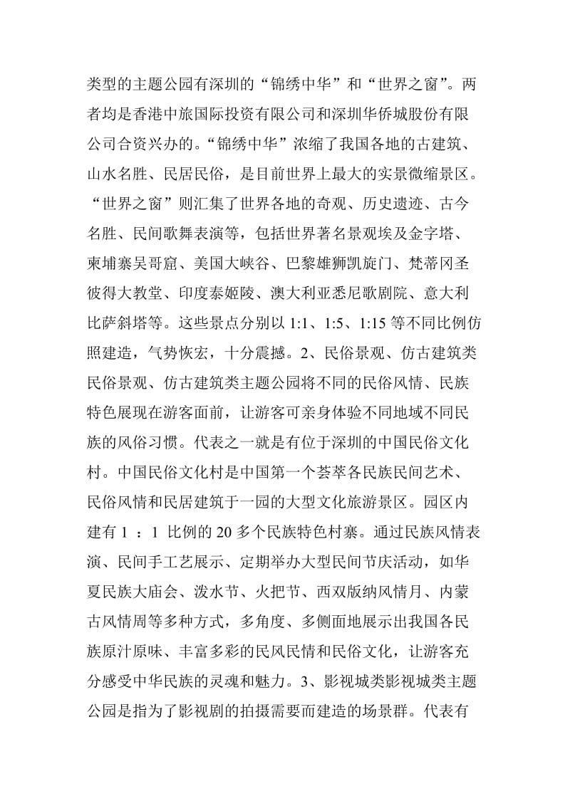 中国主题公园发展简史_第3页