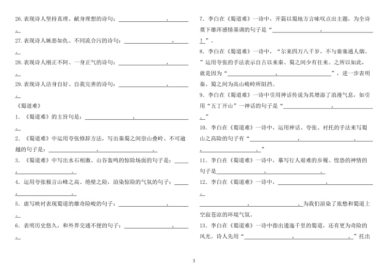 鲁人版必修五情景式默写_第3页