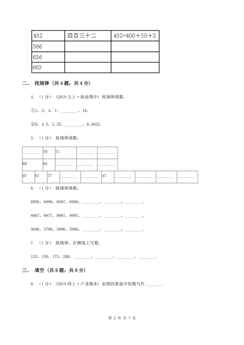 2019-2020学年小学数学冀教版二年级下册 3.3算盘同步练习A卷_第2页