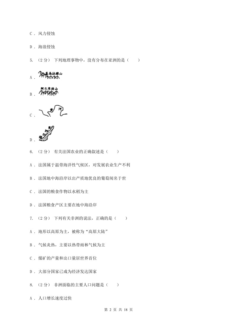 粤教版七年级下学期期中地理试卷C卷新版_第2页