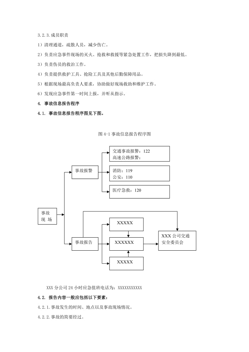 分公司车辆交通事故专项应急预案_第3页