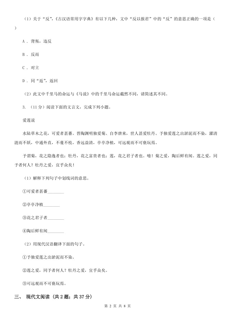 鄂教版2020届九年级语文中考综合学习评价与检测试卷（八）C卷_第2页