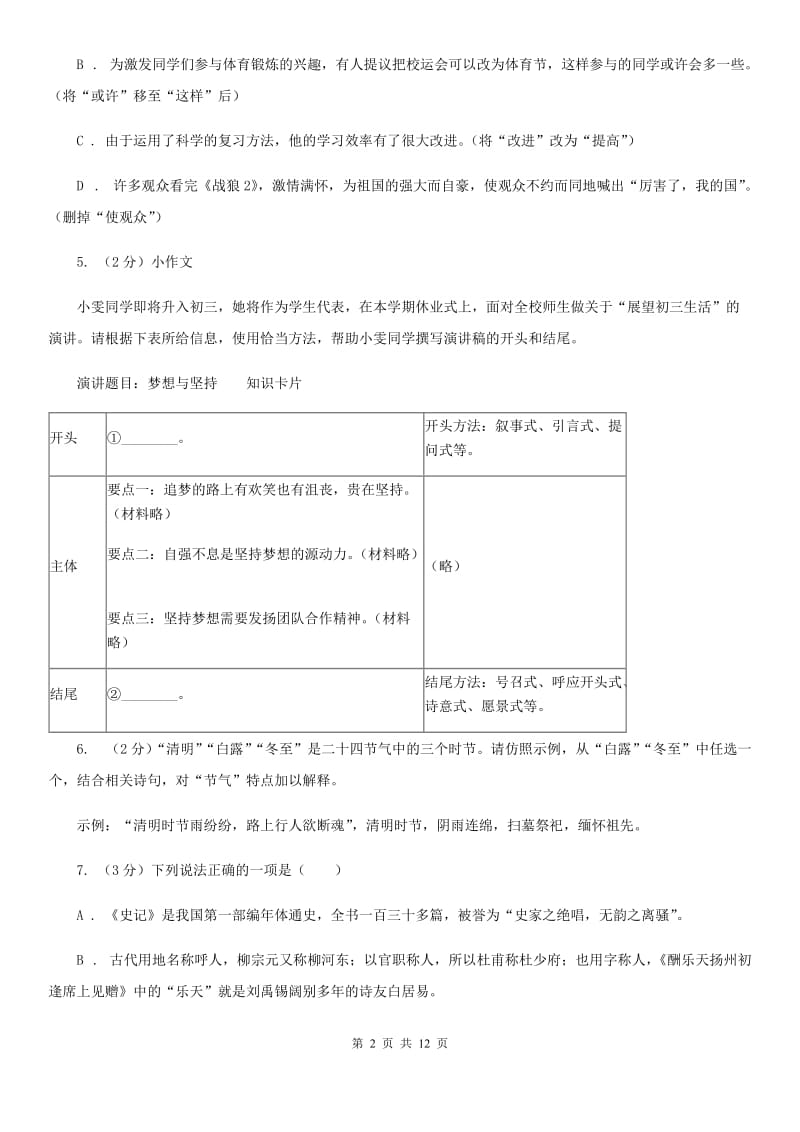 鲁教版2020年初中毕业升学考试语文试卷B卷_第2页