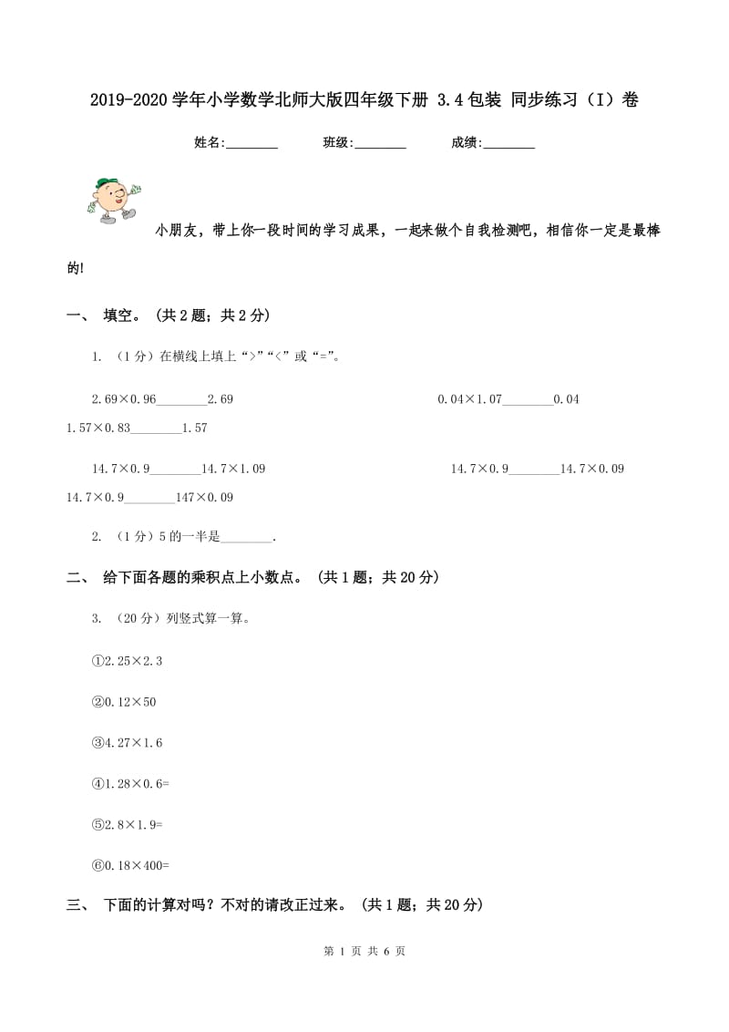 2019-2020学年小学数学北师大版四年级下册 3.4包装 同步练习（I）卷_第1页