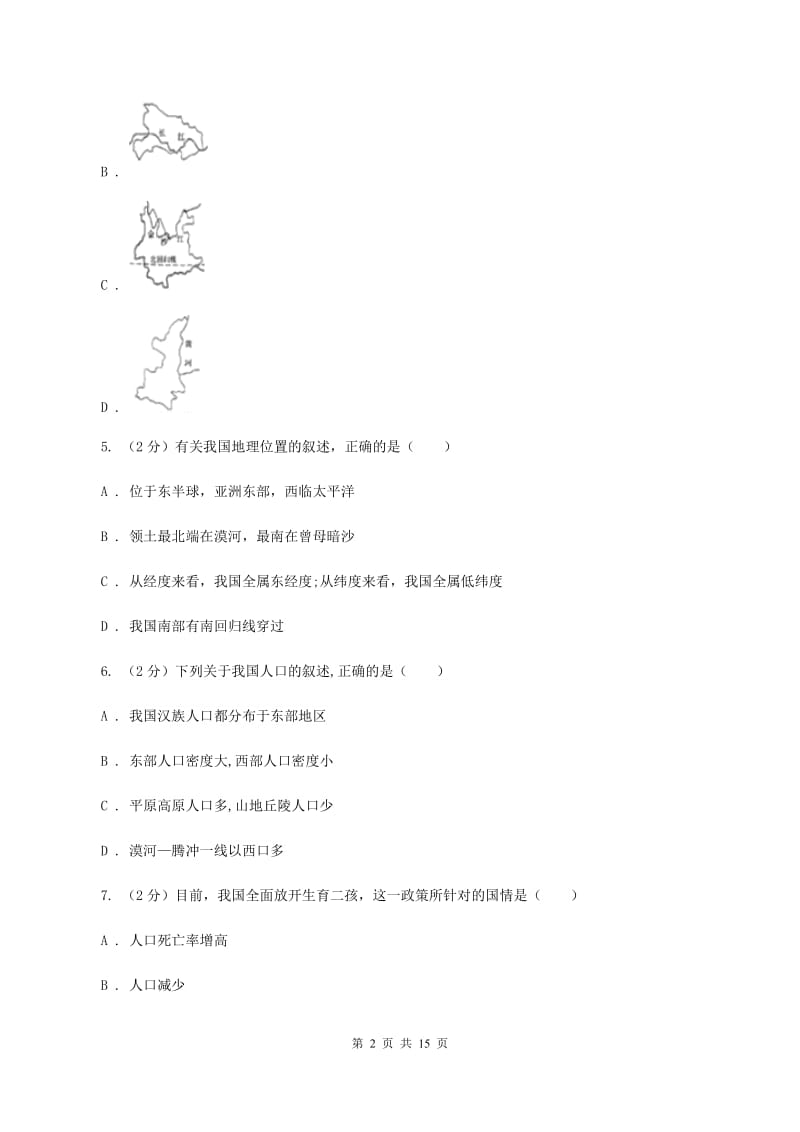 粤教版八年级上学期地理期中教学质量检测试卷C卷_第2页