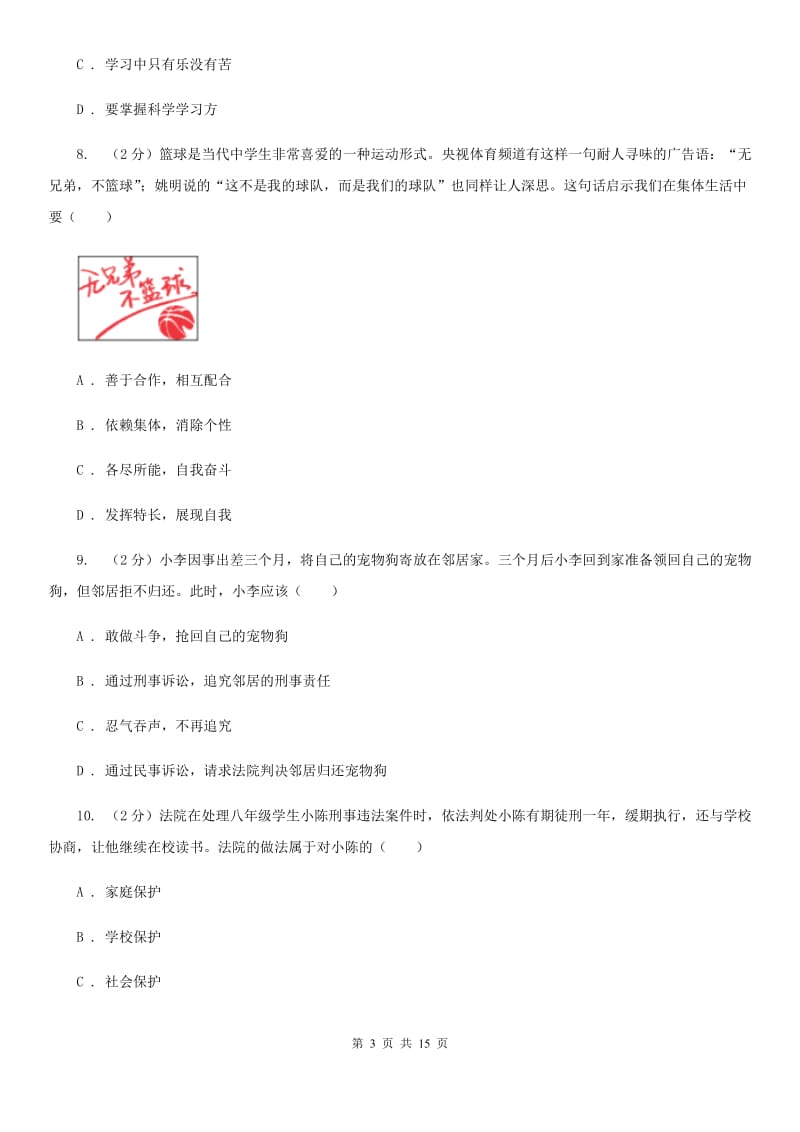 新版中考名校思想品德模拟卷（四）（I）卷_第3页