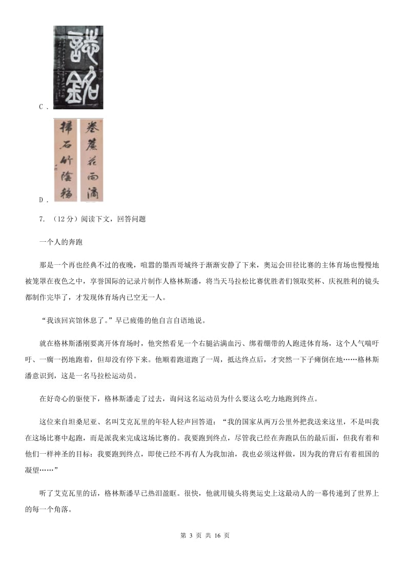 西师大版2019-2020学年六年级上学期（五四学制）语文期末考试试卷（II ）卷_第3页