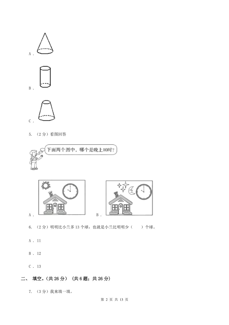 2019-2020学年人教版一年级上册数学期末重点模拟冲刺卷（三）A卷_第2页