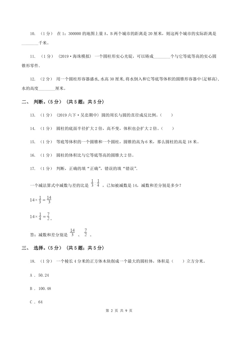 2019-2020学年小学数学北师大版六年级下册期中模拟考试试卷（I）卷_第2页