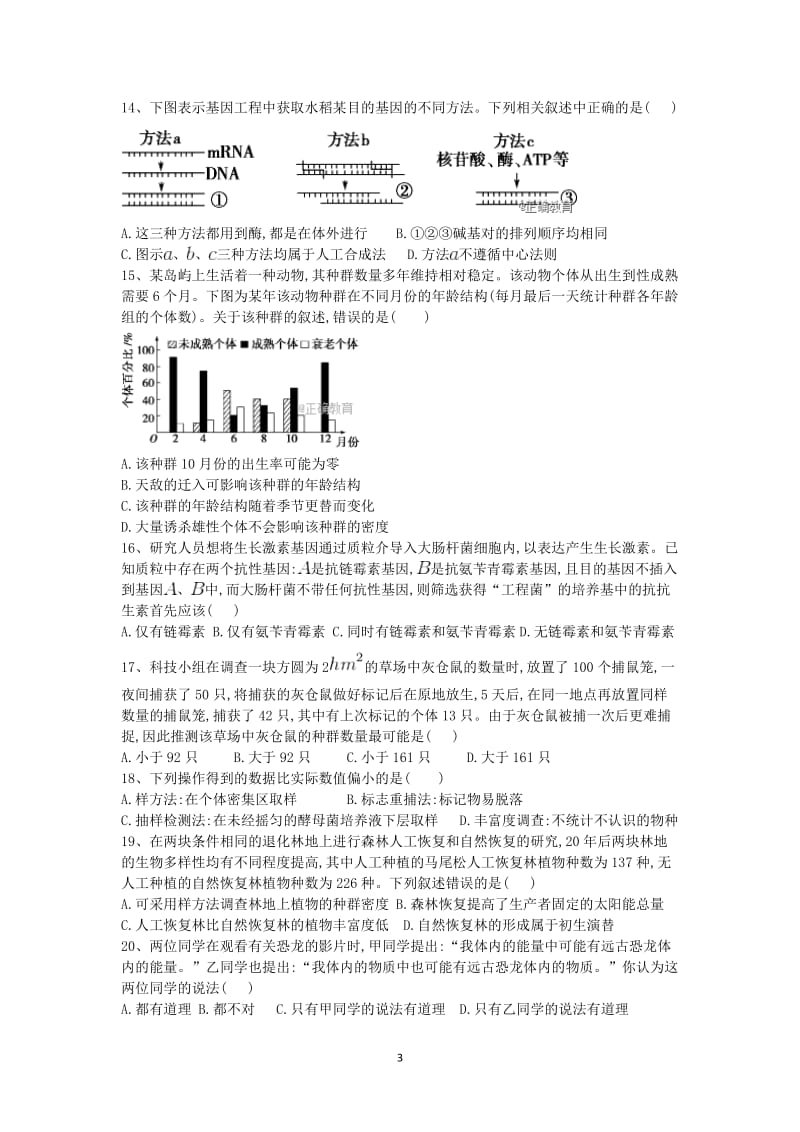 基因工程练习题_第3页