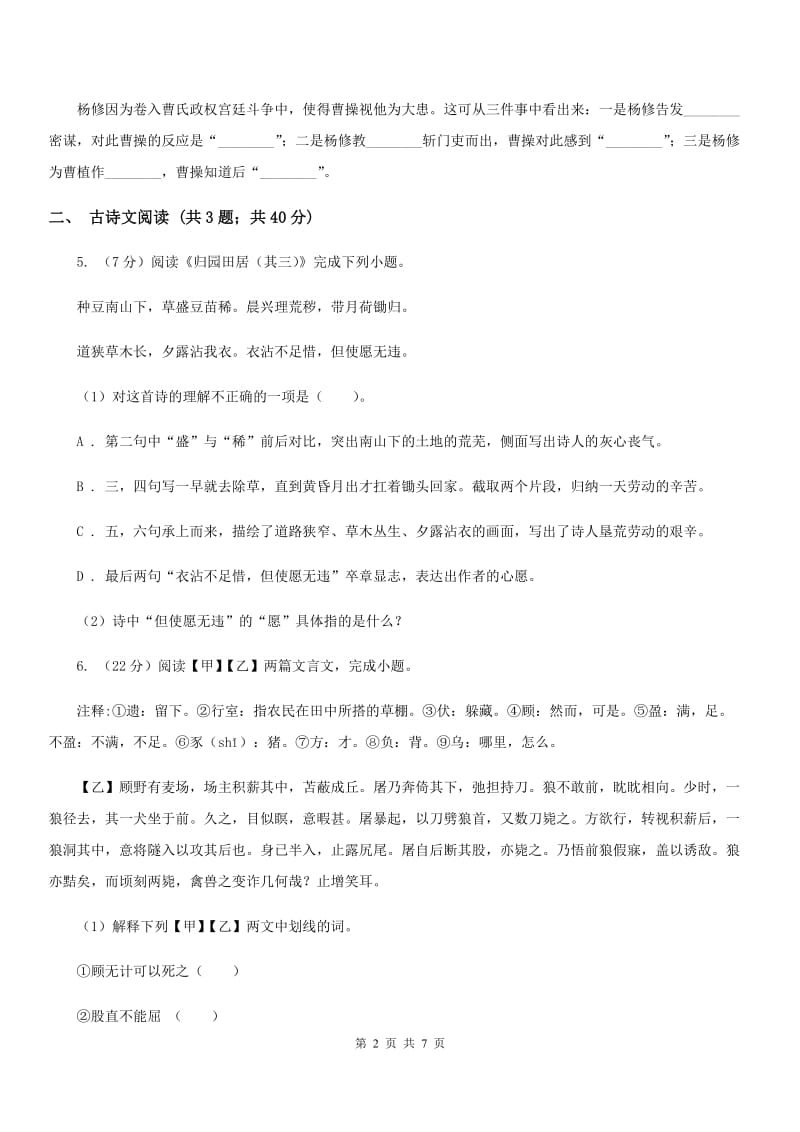 鲁教版备考2020年浙江中考语文复习专题：基础知识与古诗文专项特训(十三)（I）卷_第2页