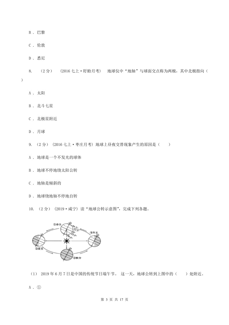 粤教版七年级上学期地理期中考试试卷 (II)卷_第3页