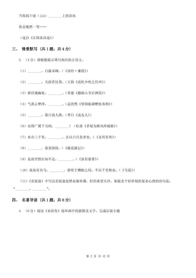 语文版2019-2020学年八年级下学期语文教学调研试卷（一）（I）卷_第2页