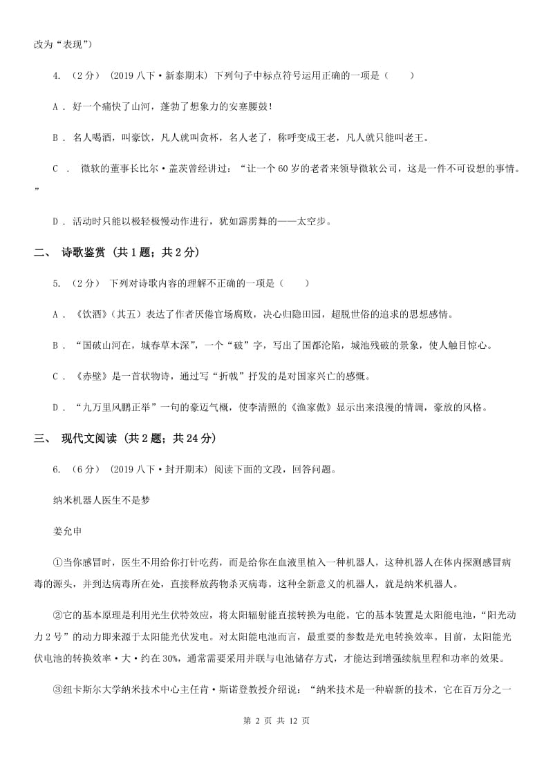 鄂教版2020届九年级下学期语文中考一模考试试卷A卷_第2页