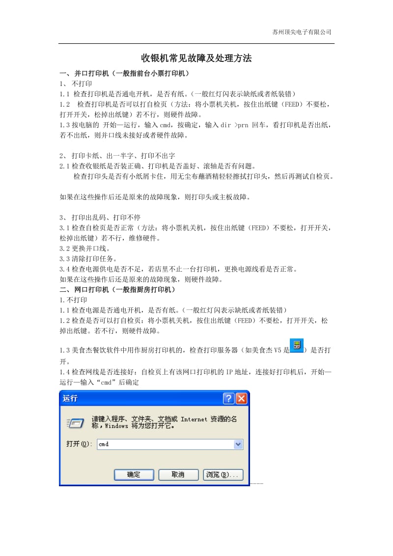 收银机常见故障及处理方法_第1页