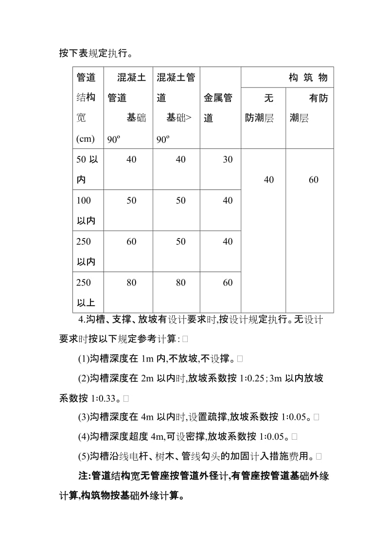 市政土方及管道计算规则_第2页