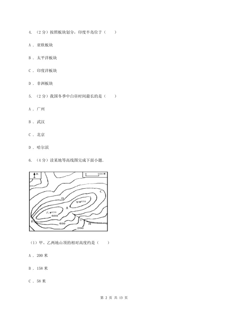 粤教版2019-2020学年五四制八年级上学期地理第三次模拟试卷B卷_第2页