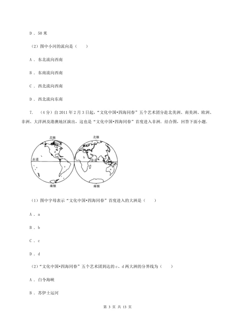 粤教版2019-2020学年五四制八年级上学期地理第三次模拟试卷B卷_第3页