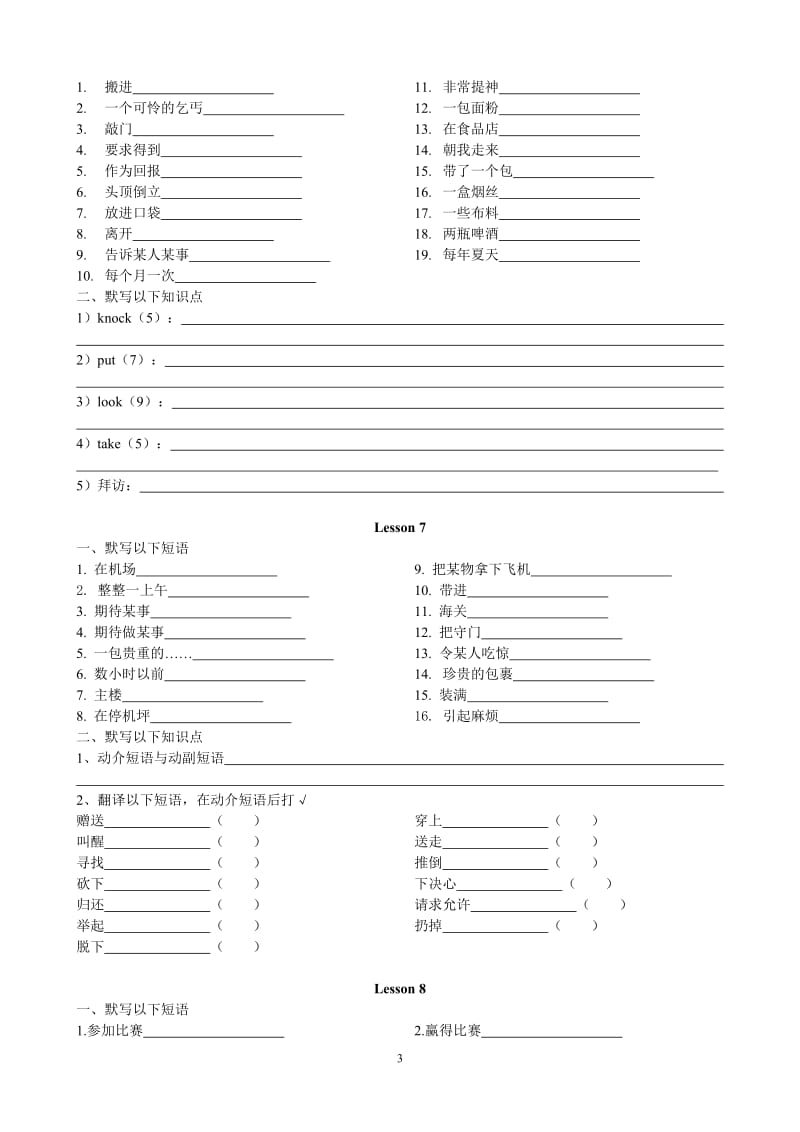 新概念第二册默写_第3页