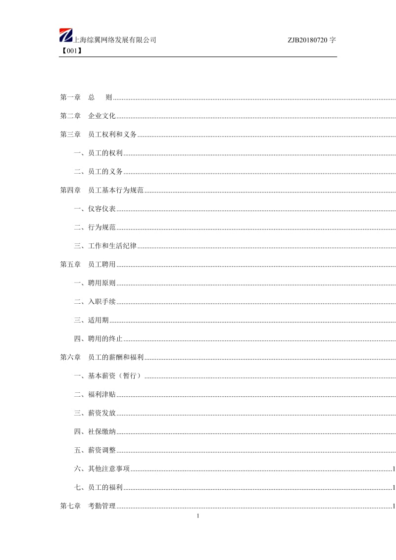 电子商务公司管理制度_第3页