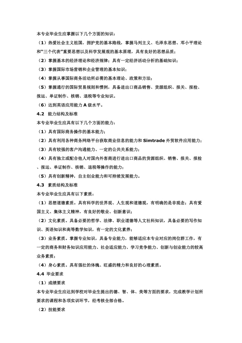 国际商务专业人才培养方案_第3页