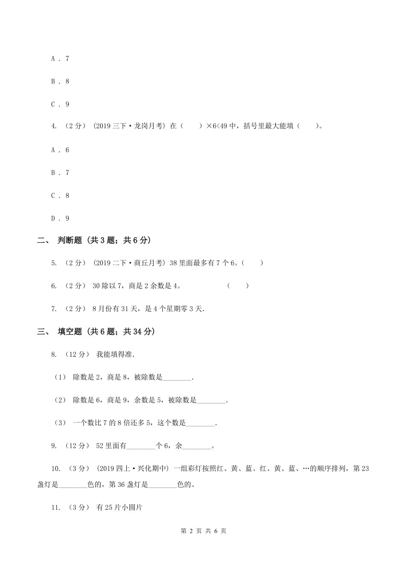 2019-2020学年北师大版数学二年级下册1.4分草莓（II ）卷_第2页