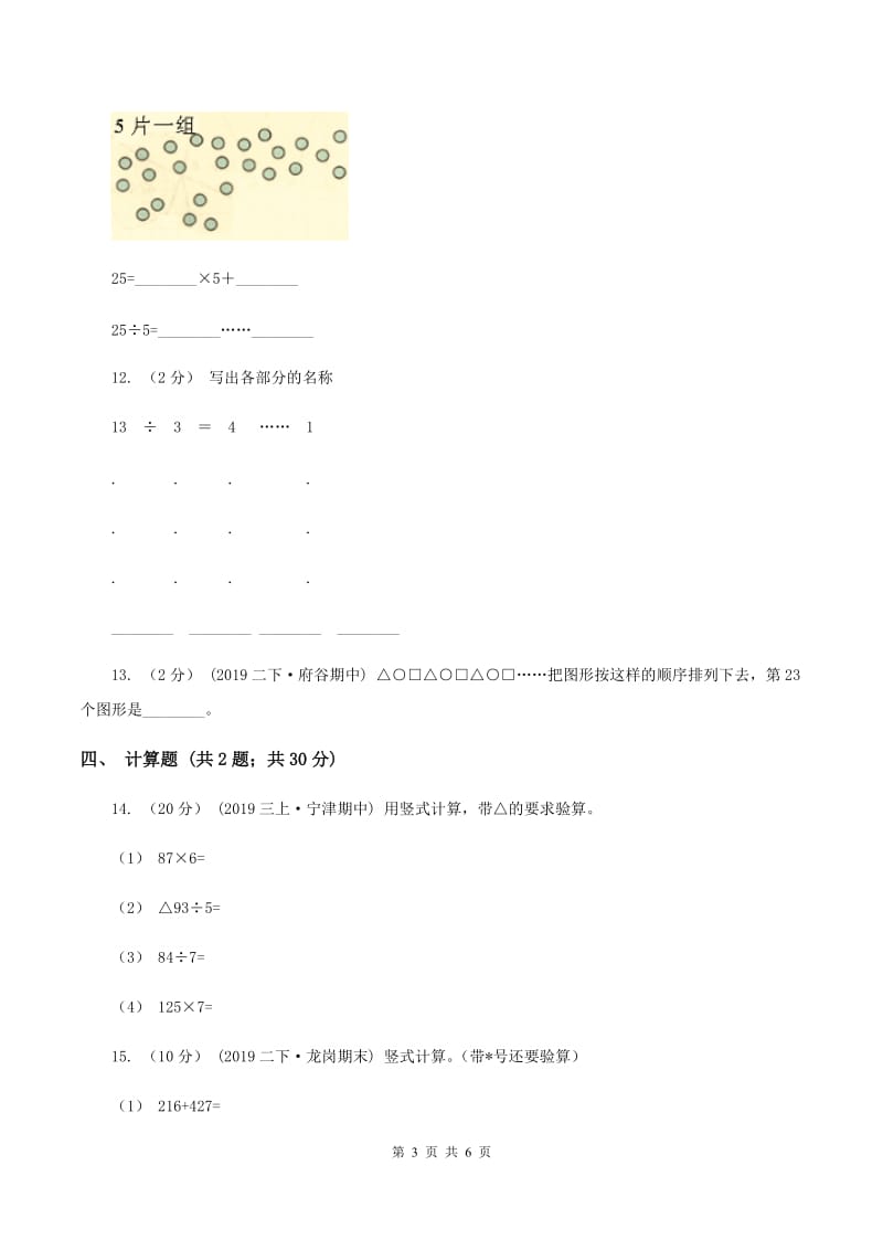 2019-2020学年北师大版数学二年级下册1.4分草莓（II ）卷_第3页