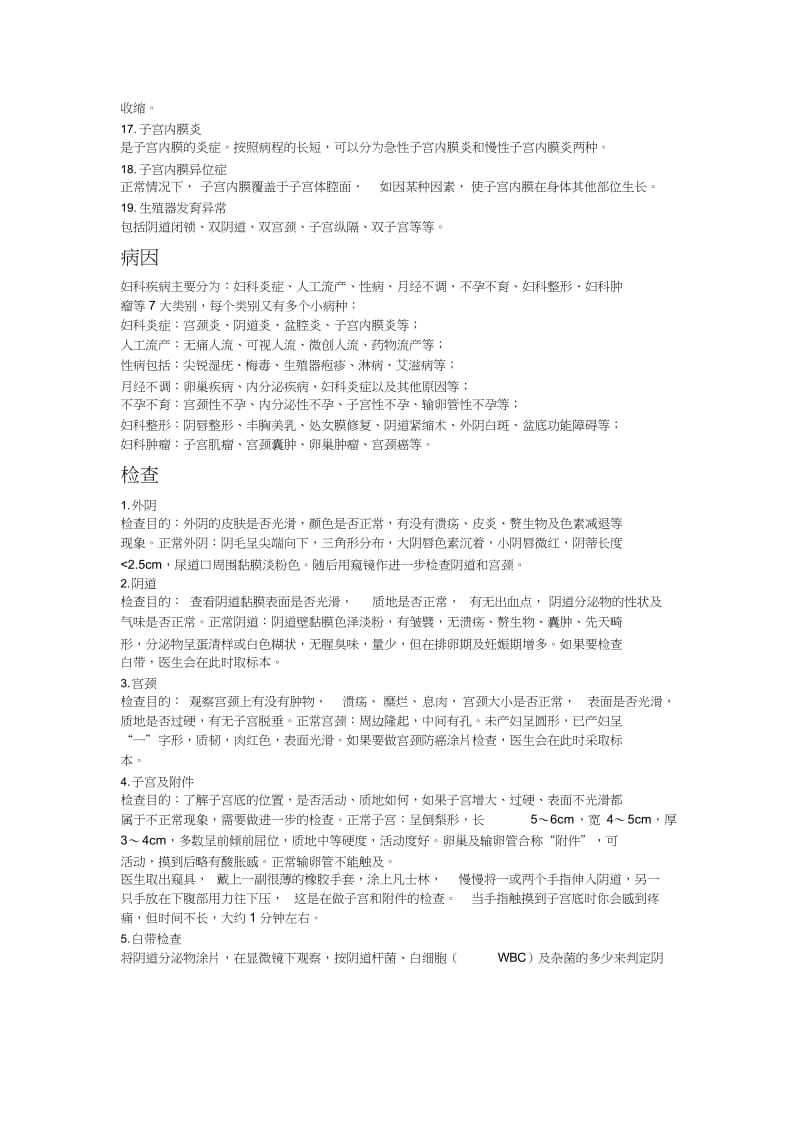 长春人流医院待到和美专业_第2页