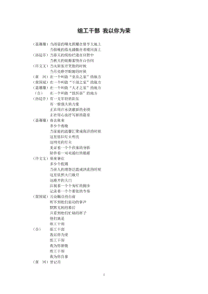 組工干部 我以你為榮