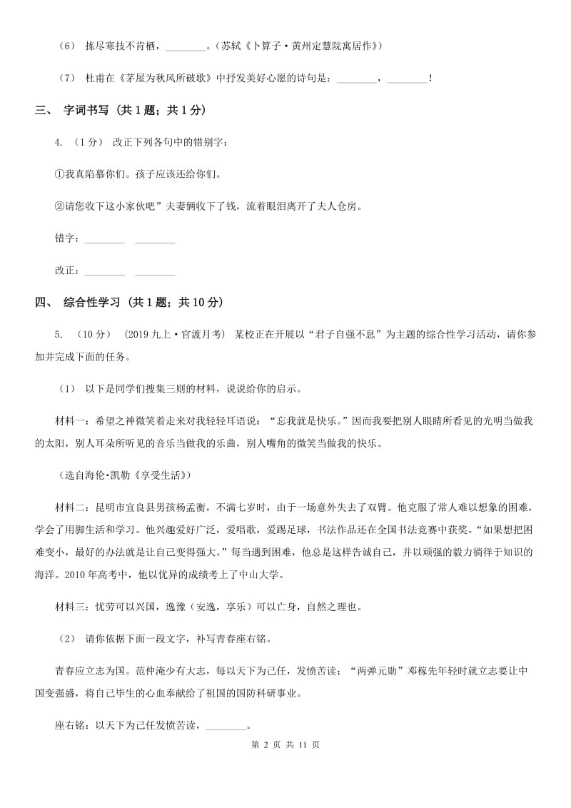 西师大版2020届九年级上学期语文月考试卷（I）卷_第2页