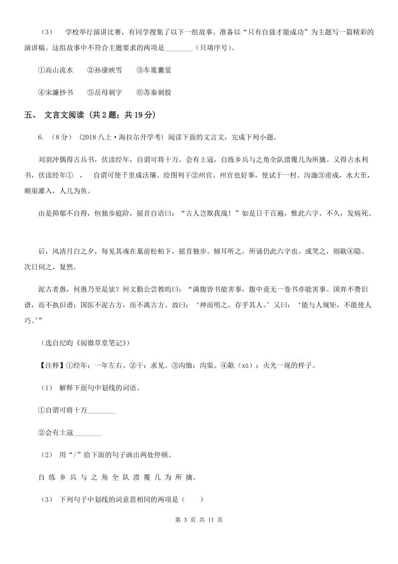 西师大版2020届九年级上学期语文月考试卷（I）卷_第3页