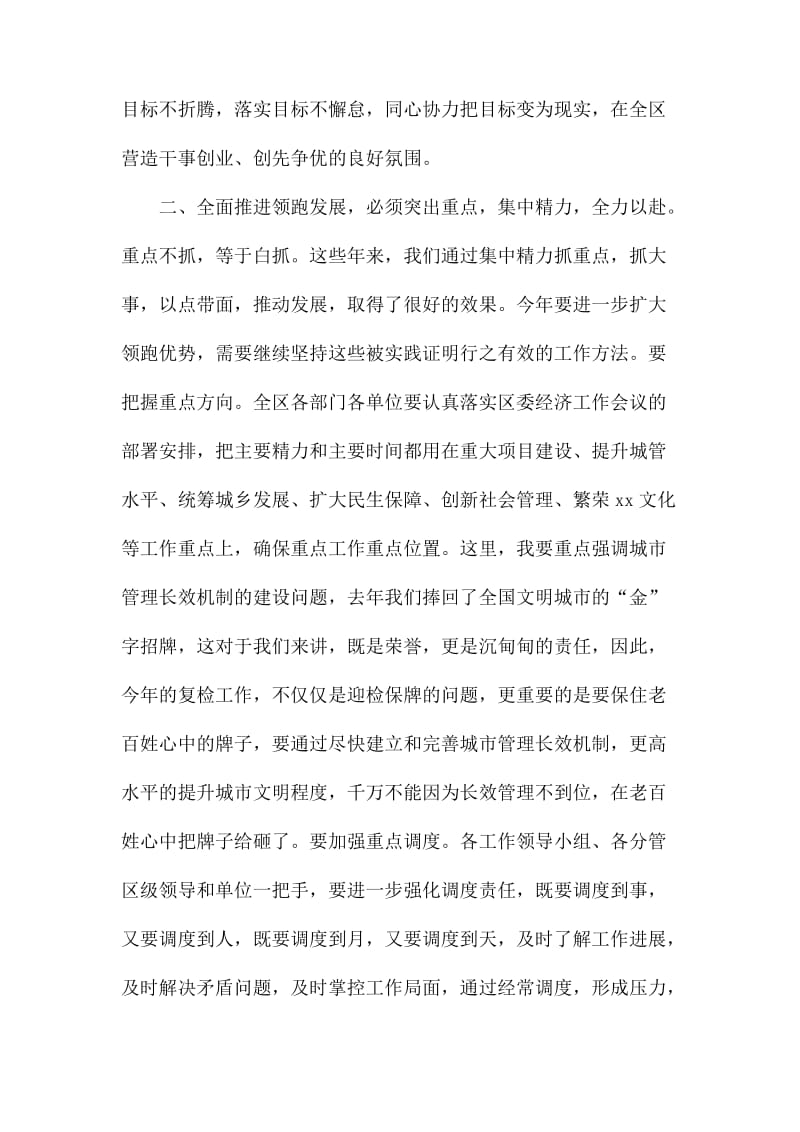 实用的活动总结发言稿三篇_第2页