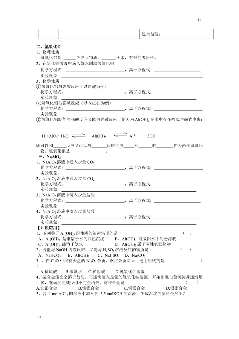 高一化学苏教版《铝的化合物》学案_第2页