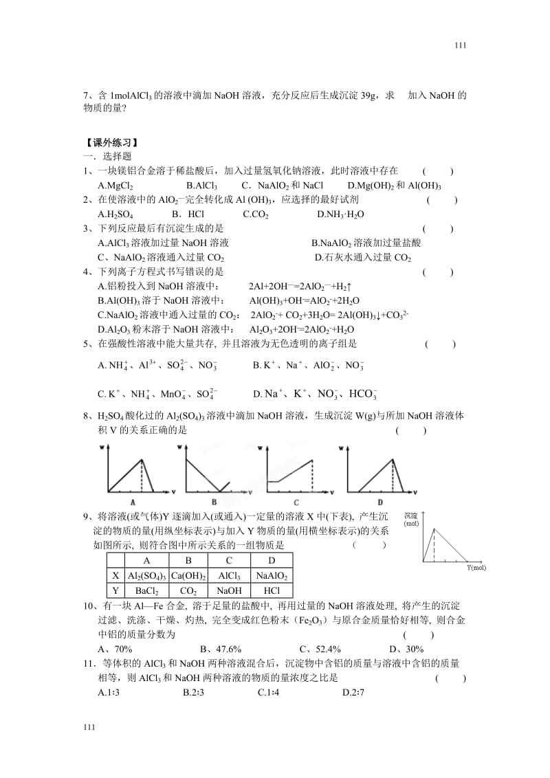 高一化学苏教版《铝的化合物》学案_第3页