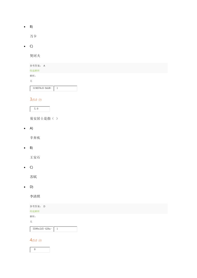 石油大学《大学语文》第2阶段在线作业_第2页